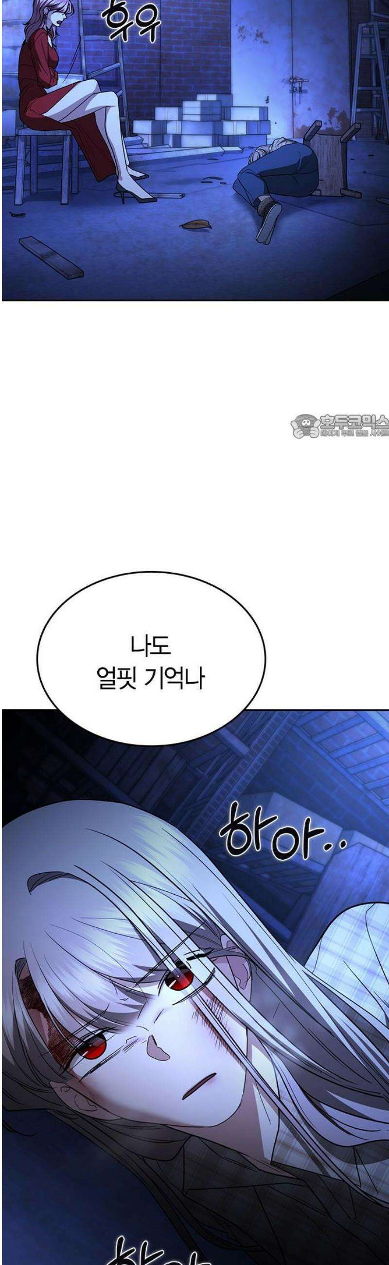 잘 헤어지는 방법 50화: 트랩(2) 41