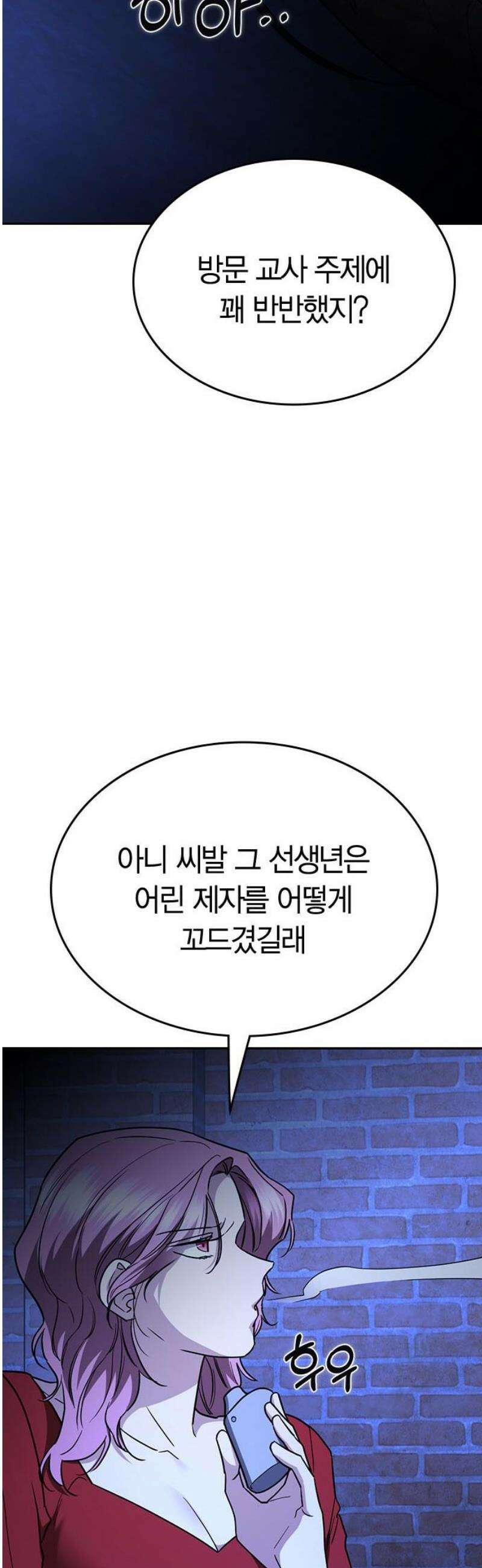 잘 헤어지는 방법 50화: 트랩(2) 42