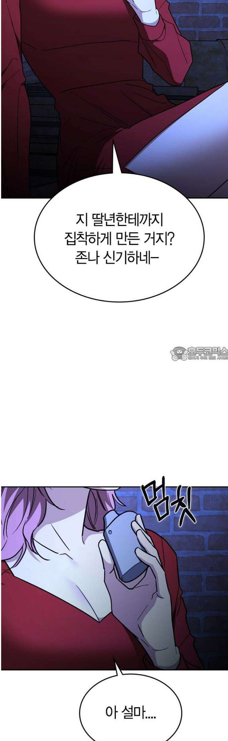 잘 헤어지는 방법 50화: 트랩(2) 43