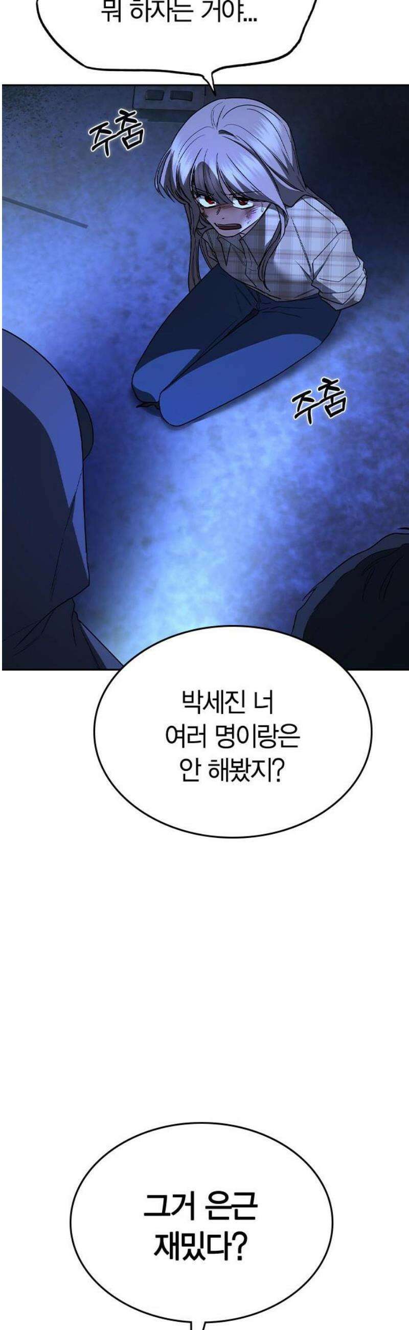 잘 헤어지는 방법 50화: 트랩(2) 50