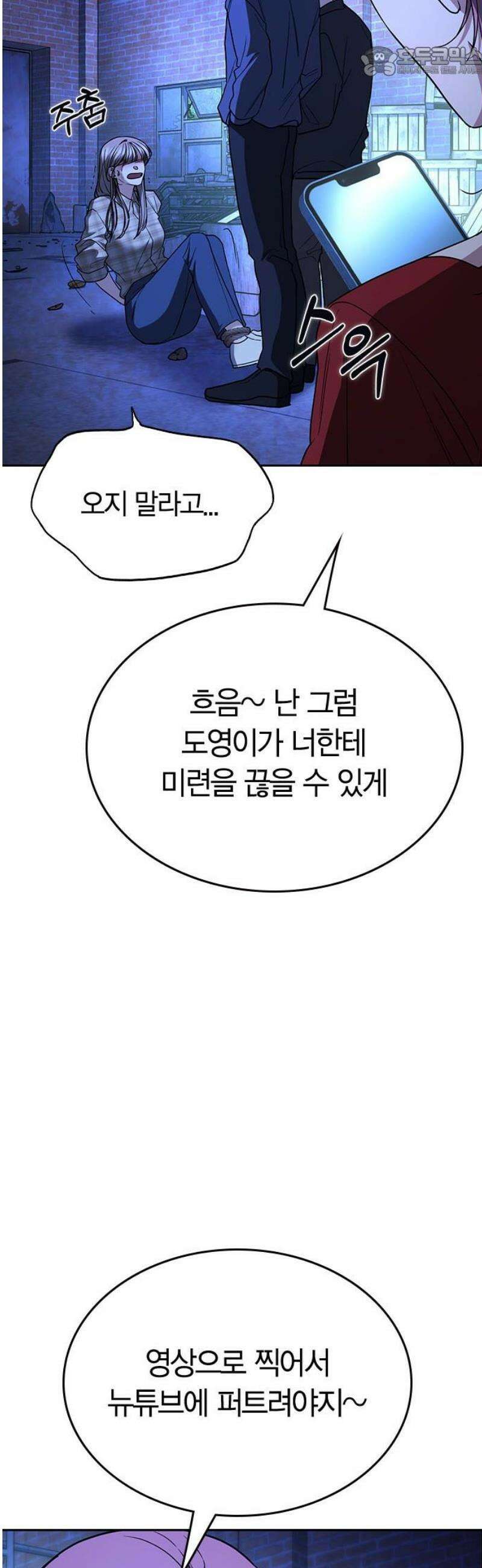 잘 헤어지는 방법 50화: 트랩(2) 52