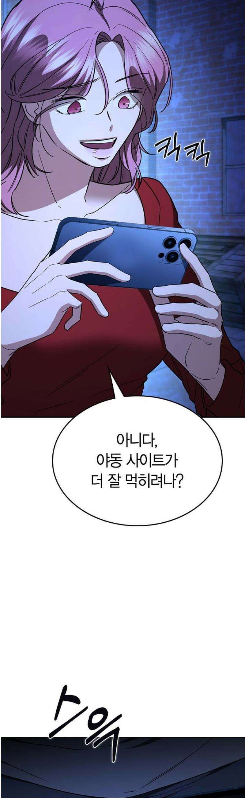 잘 헤어지는 방법 50화: 트랩(2) 53