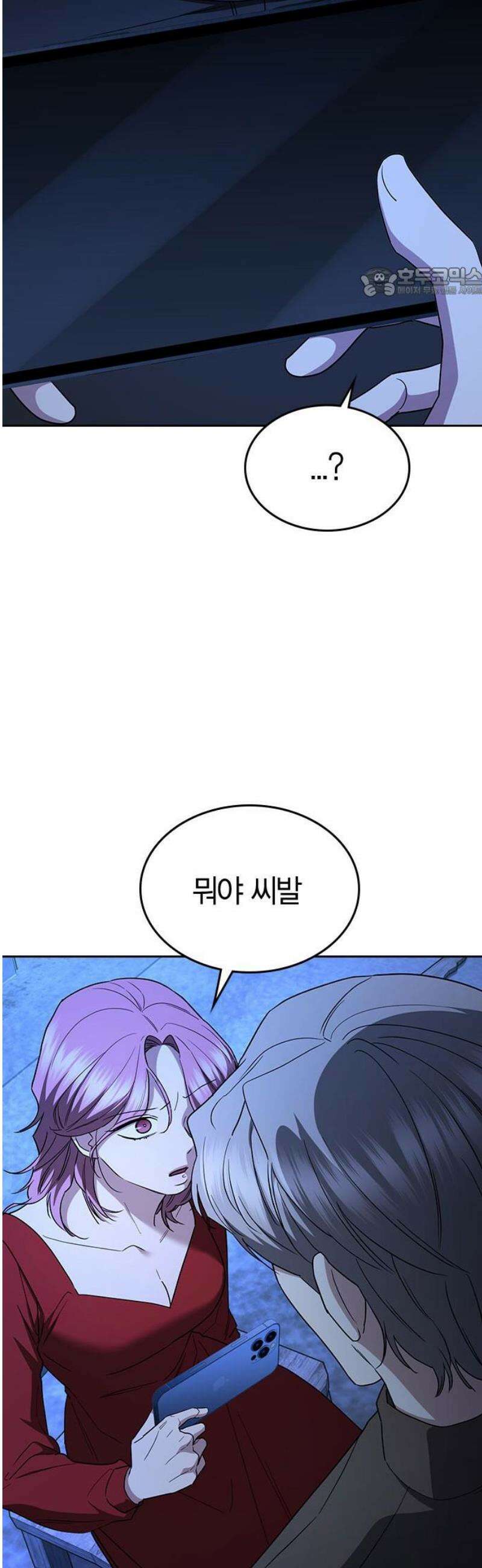 잘 헤어지는 방법 50화: 트랩(2) 54