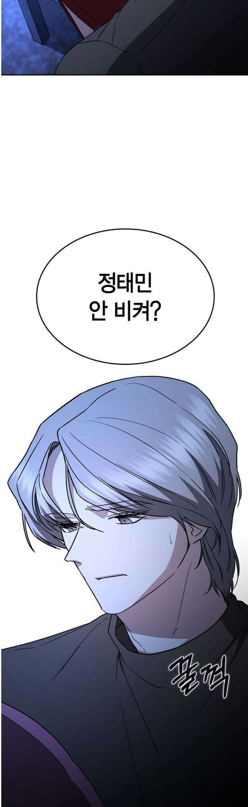 잘 헤어지는 방법 50화: 트랩(2) 55
