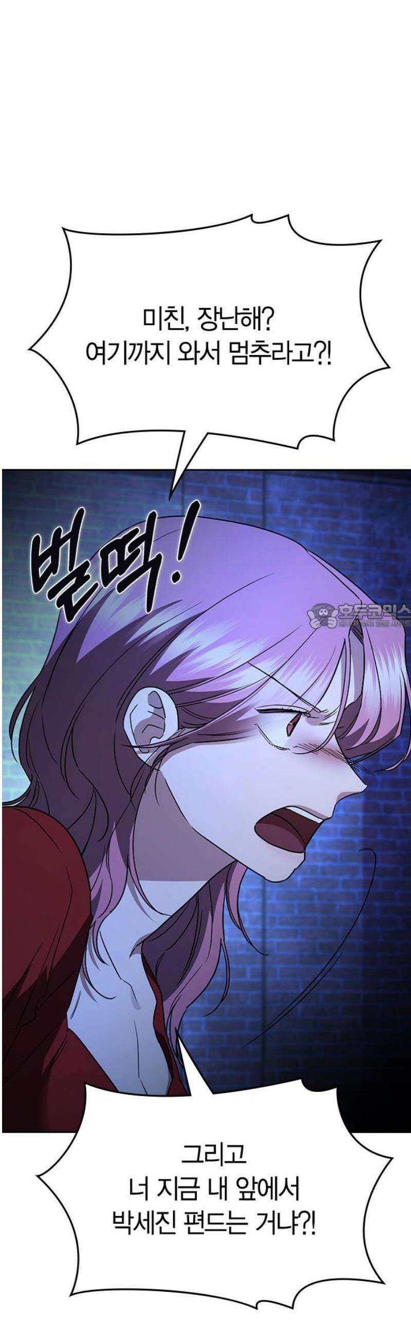 잘 헤어지는 방법 50화: 트랩(2) 58