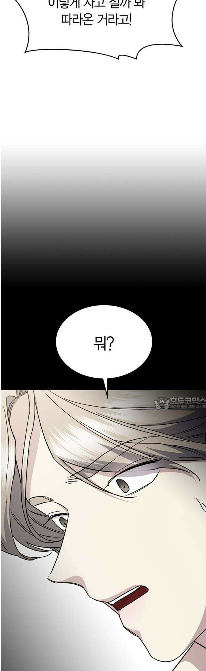 잘 헤어지는 방법 50화: 트랩(2) 60