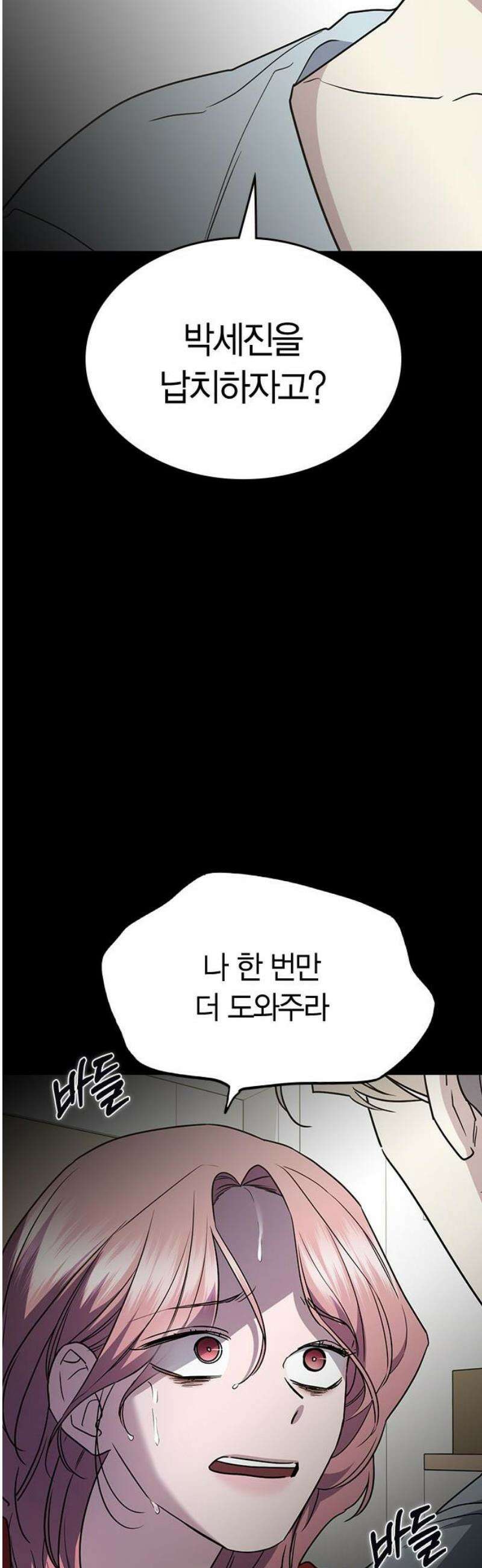 잘 헤어지는 방법 50화: 트랩(2) 61