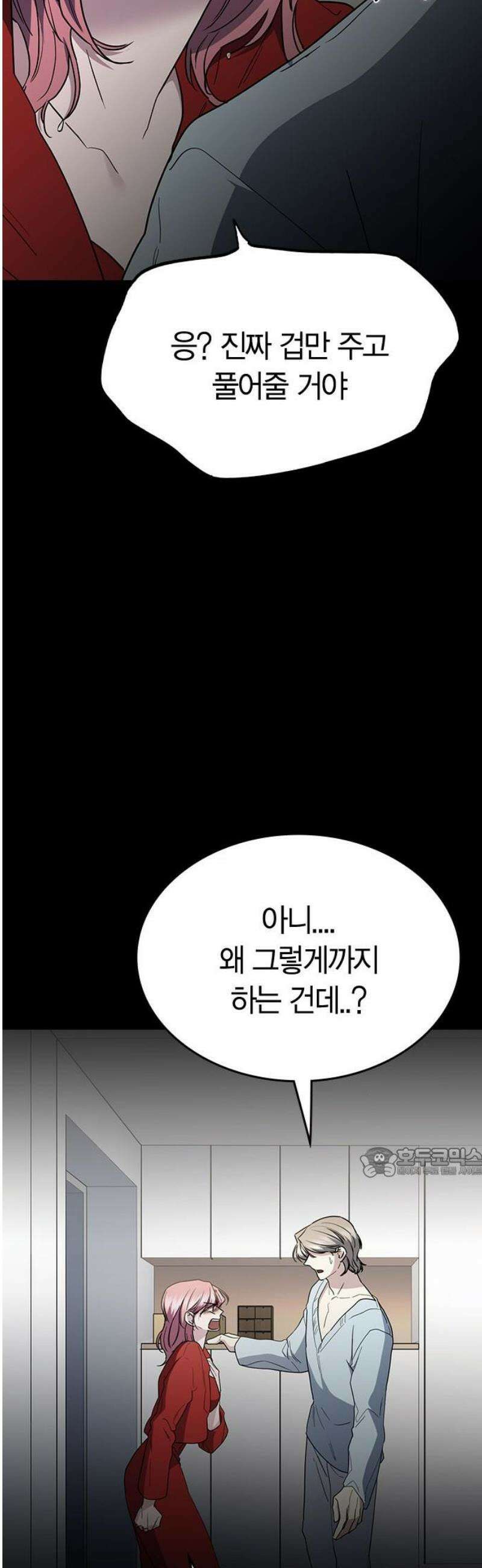 잘 헤어지는 방법 50화: 트랩(2) 62