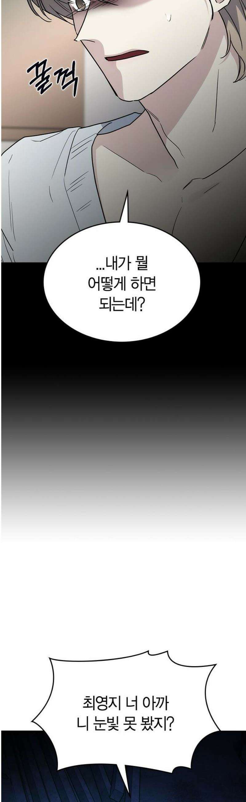 잘 헤어지는 방법 50화: 트랩(2) 65