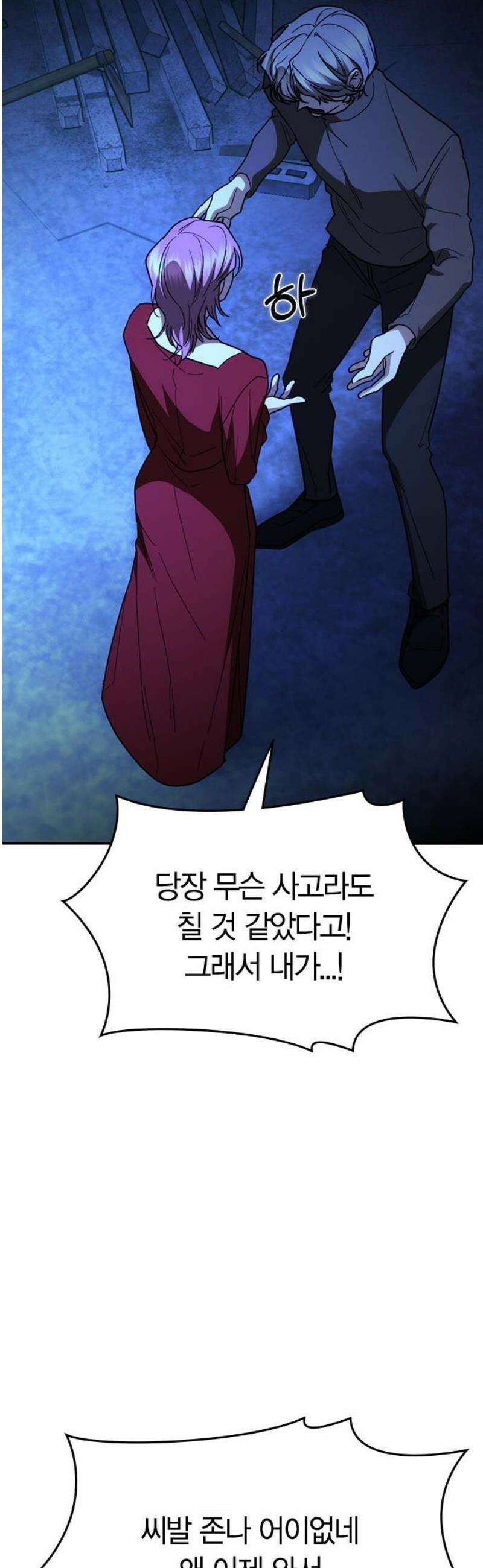 잘 헤어지는 방법 50화: 트랩(2) 66