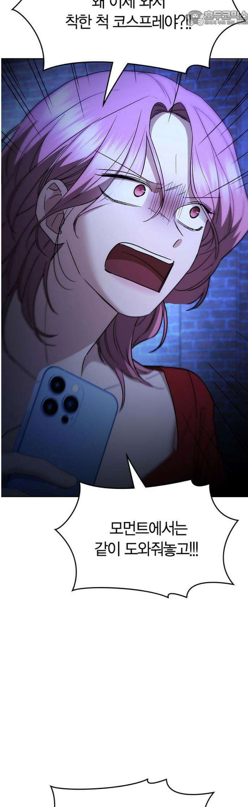 잘 헤어지는 방법 50화: 트랩(2) 67