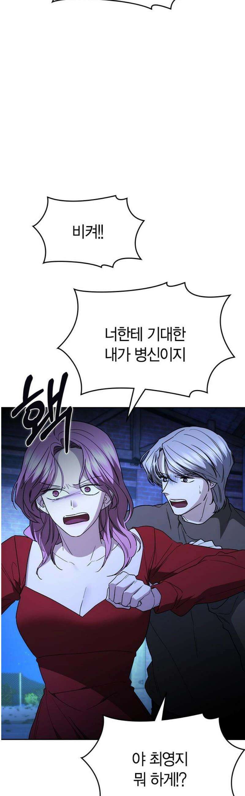 잘 헤어지는 방법 50화: 트랩(2) 70