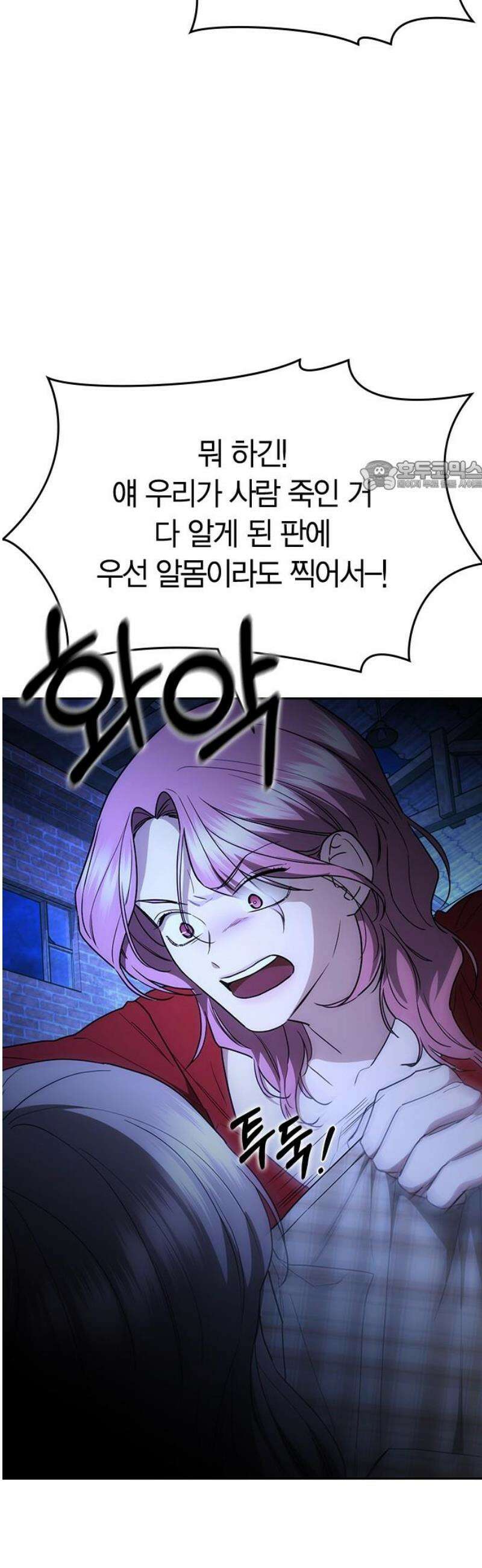 잘 헤어지는 방법 50화: 트랩(2) 71
