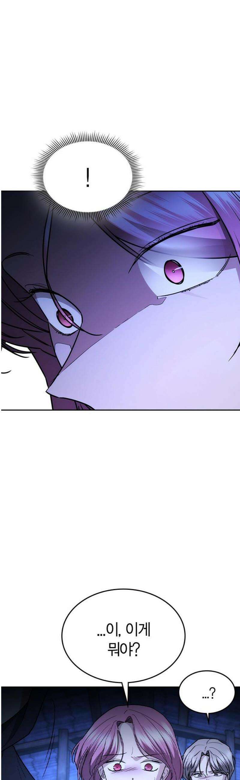 잘 헤어지는 방법 50화: 트랩(2) 72