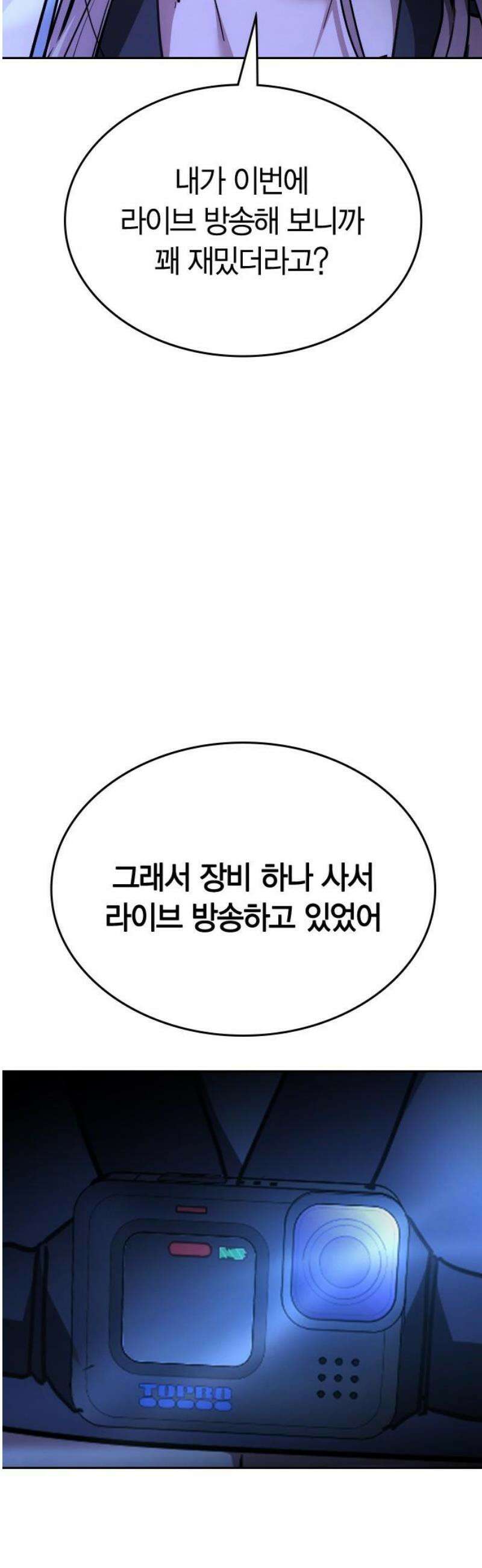 잘 헤어지는 방법 50화: 트랩(2) 74