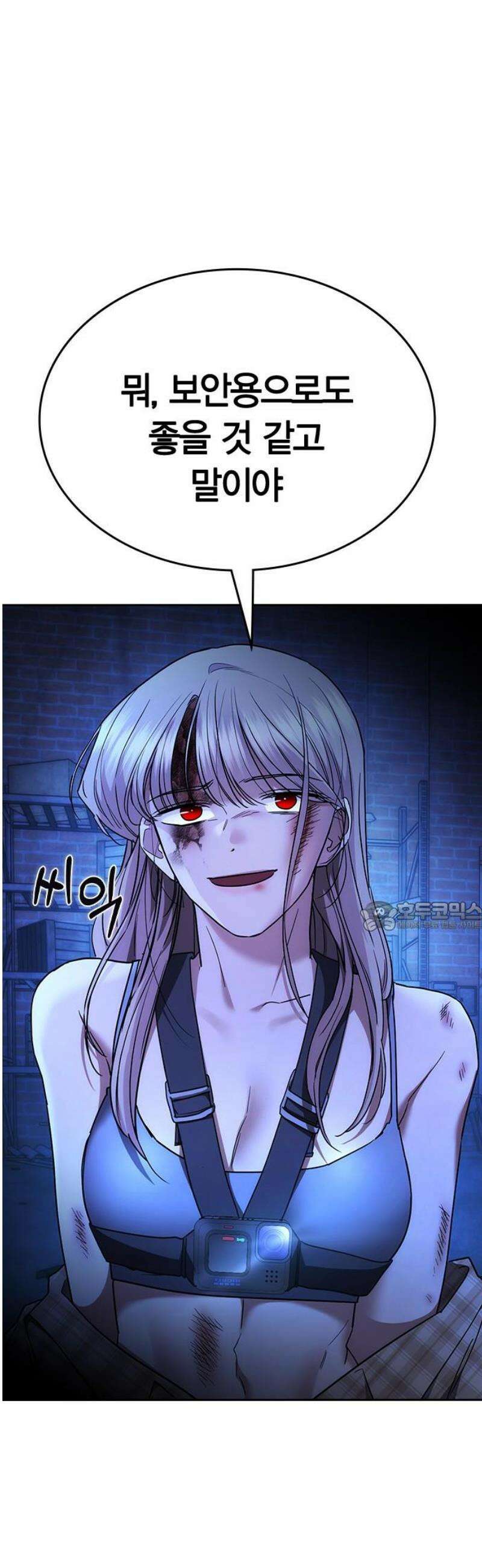 잘 헤어지는 방법 50화: 트랩(2) 75