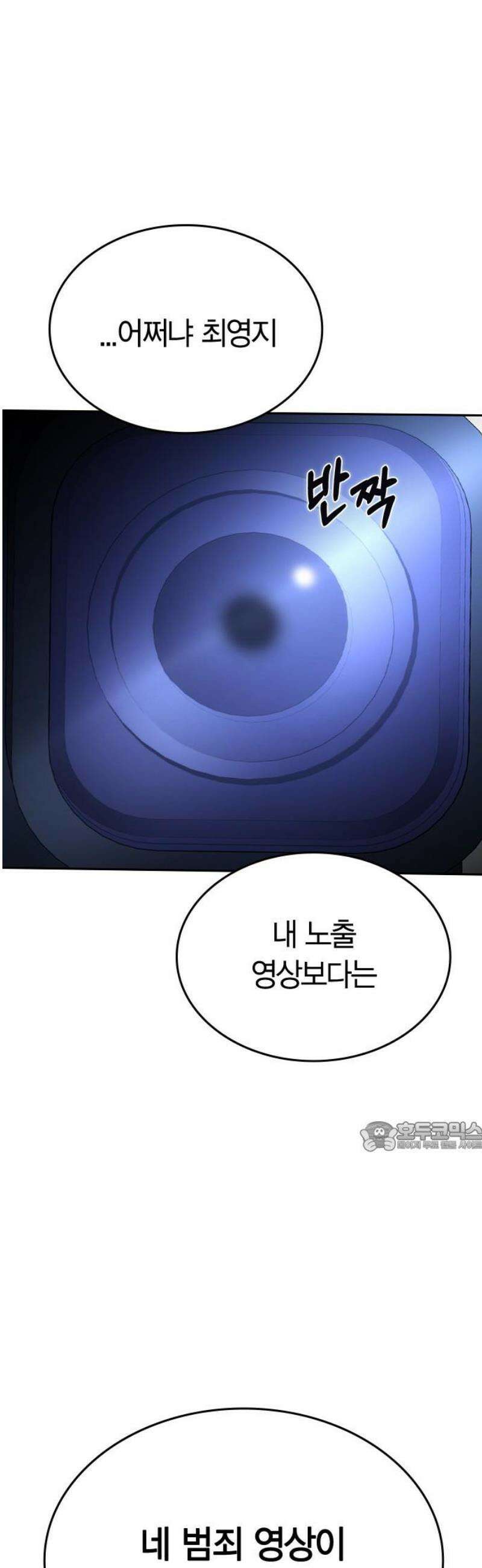 잘 헤어지는 방법 50화: 트랩(2) 77