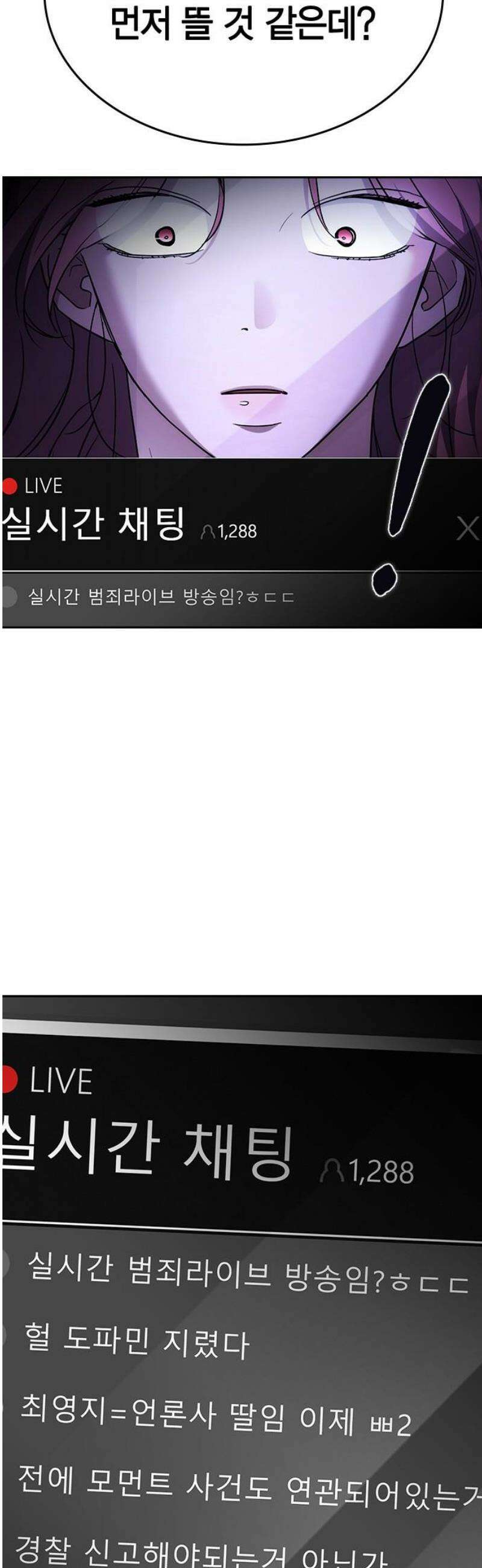 잘 헤어지는 방법 50화: 트랩(2) 78