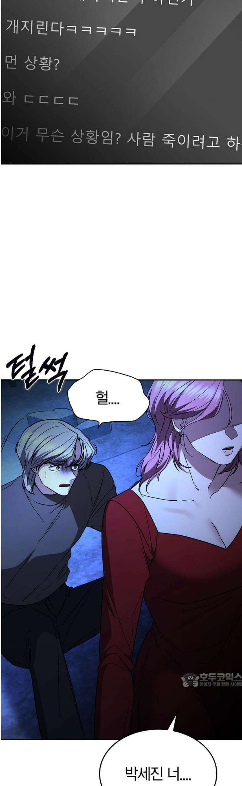 잘 헤어지는 방법 50화: 트랩(2) 79