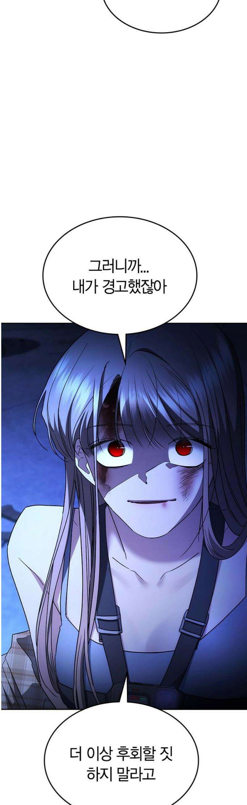 잘 헤어지는 방법 50화: 트랩(2) 80