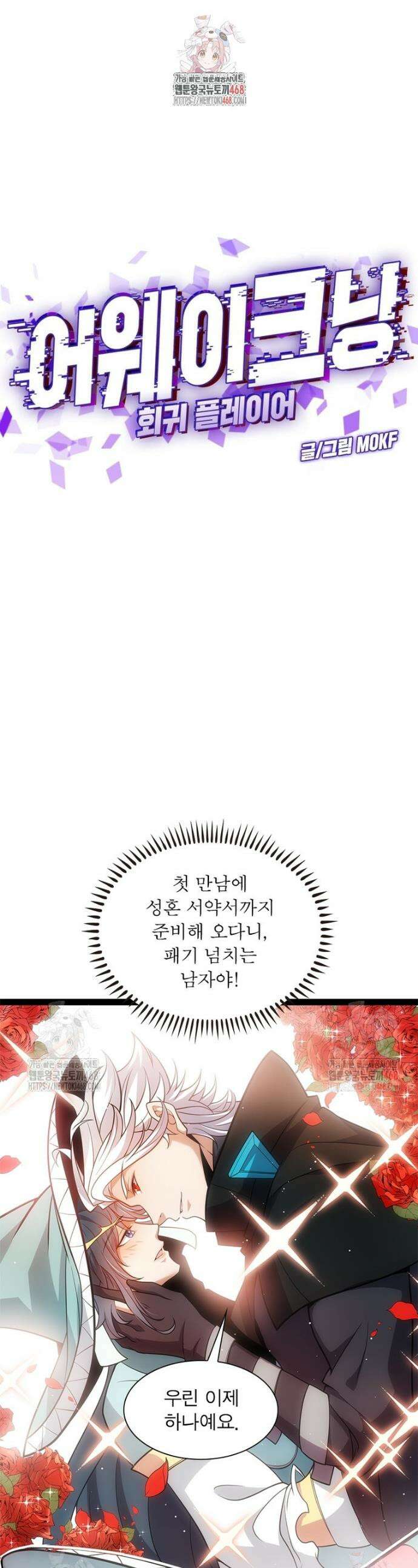어웨이크닝: 회귀 플레이어 220화 1