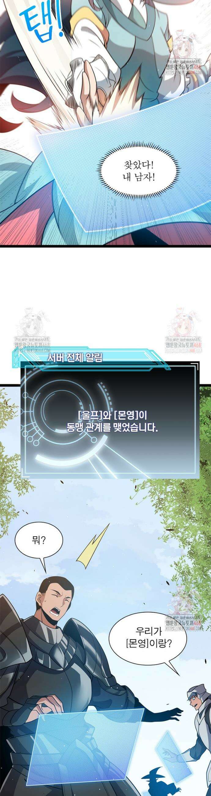 어웨이크닝: 회귀 플레이어 220화 3
