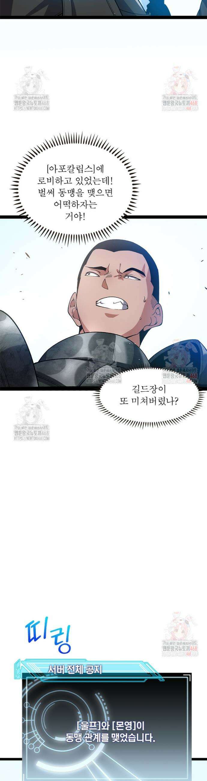 어웨이크닝: 회귀 플레이어 220화 4