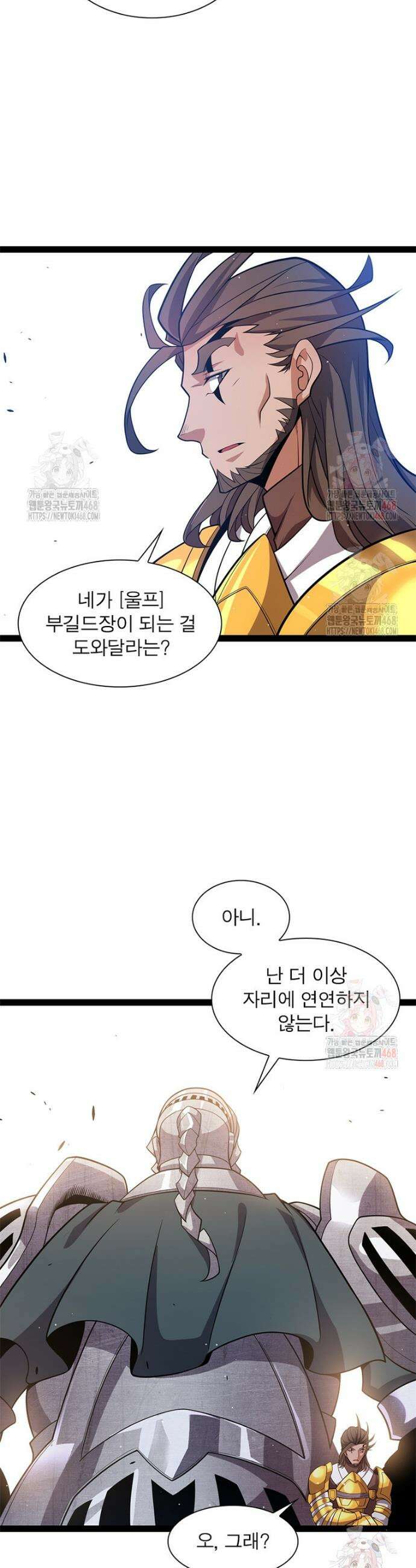 어웨이크닝: 회귀 플레이어 220화 8