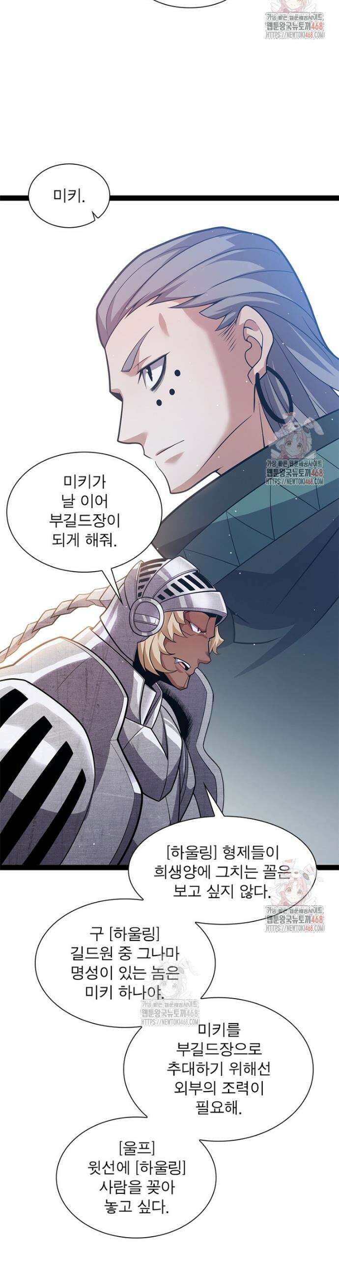 어웨이크닝: 회귀 플레이어 220화 9