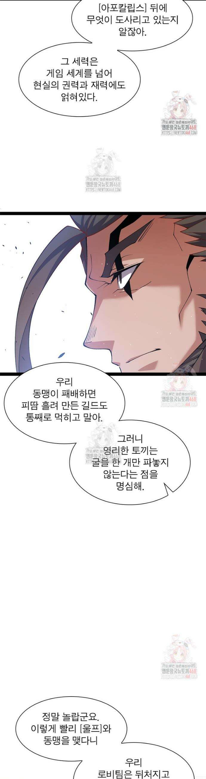 어웨이크닝: 회귀 플레이어 220화 12