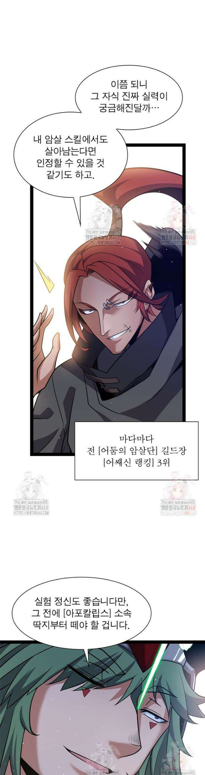 어웨이크닝: 회귀 플레이어 220화 15
