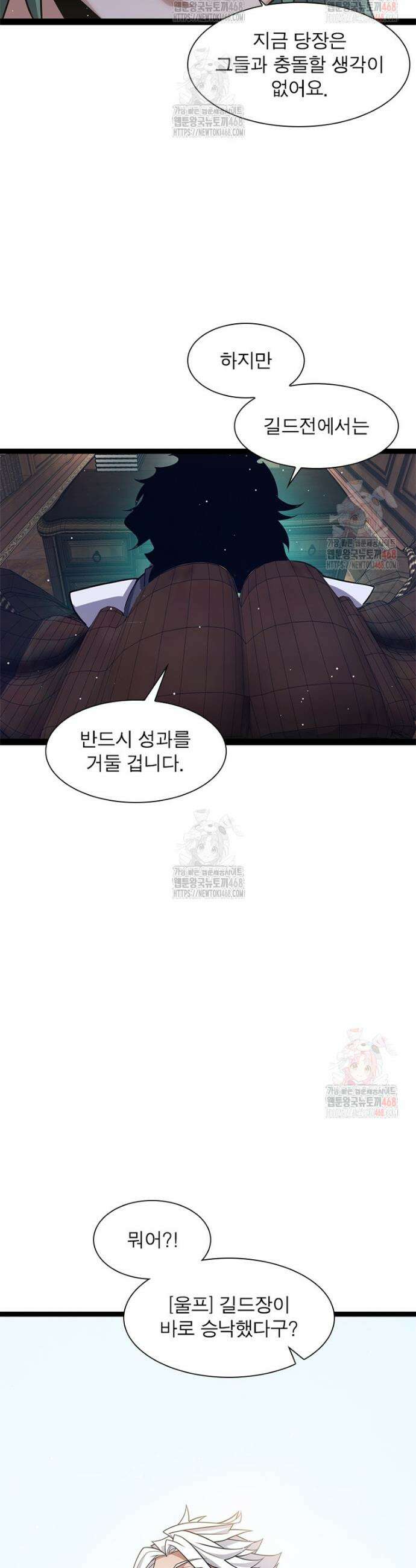 어웨이크닝: 회귀 플레이어 220화 16