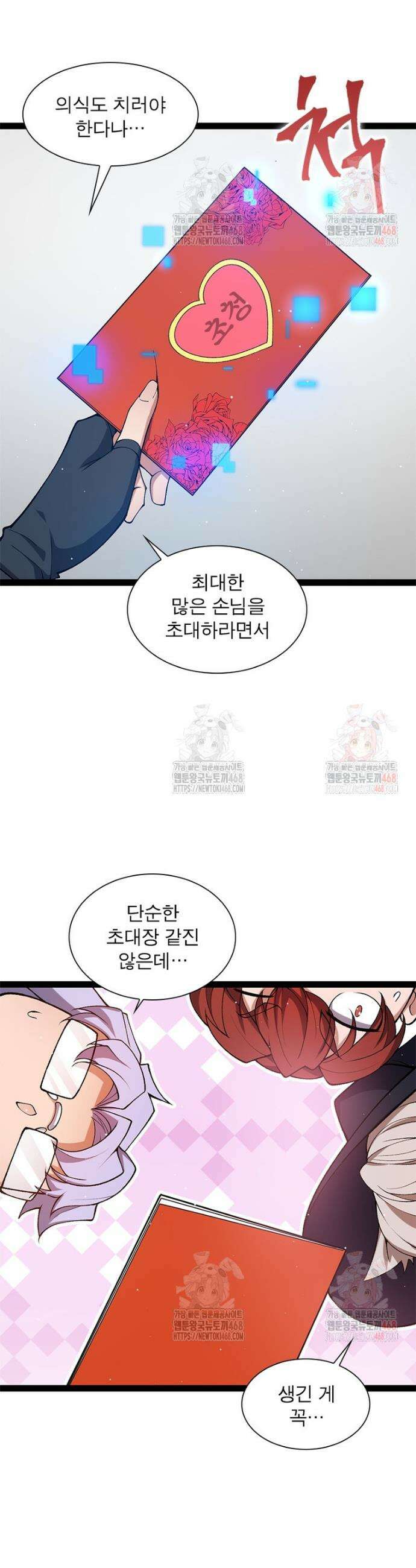 어웨이크닝: 회귀 플레이어 220화 19