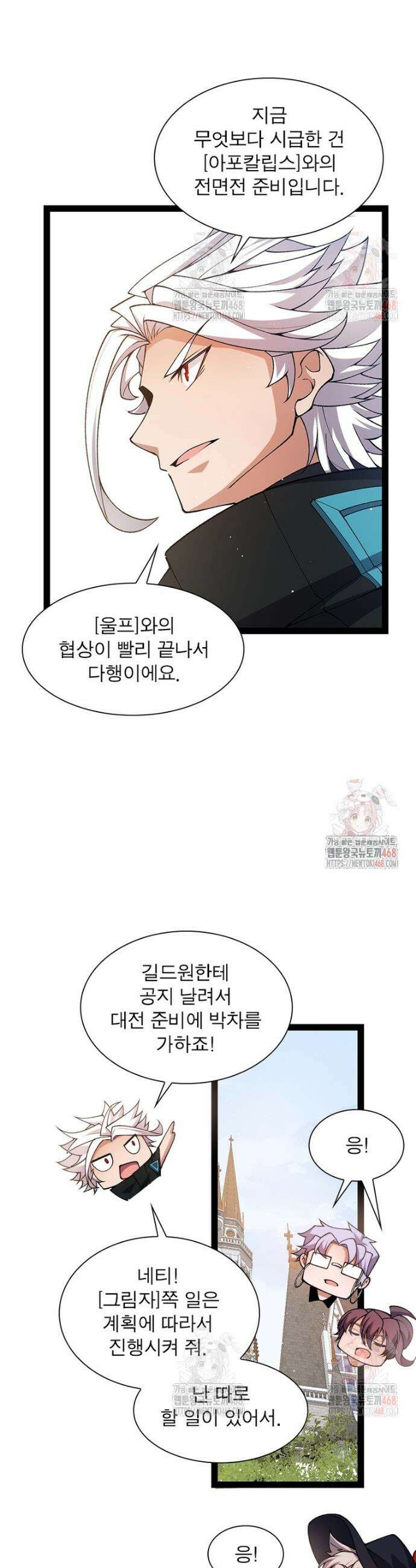 어웨이크닝: 회귀 플레이어 220화 20