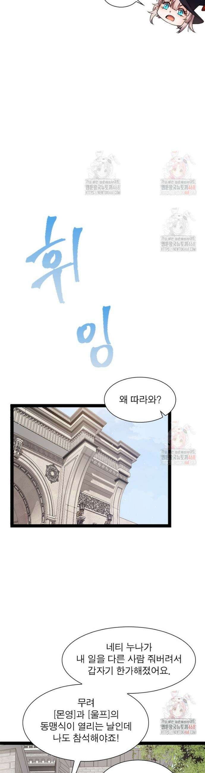 어웨이크닝: 회귀 플레이어 220화 21
