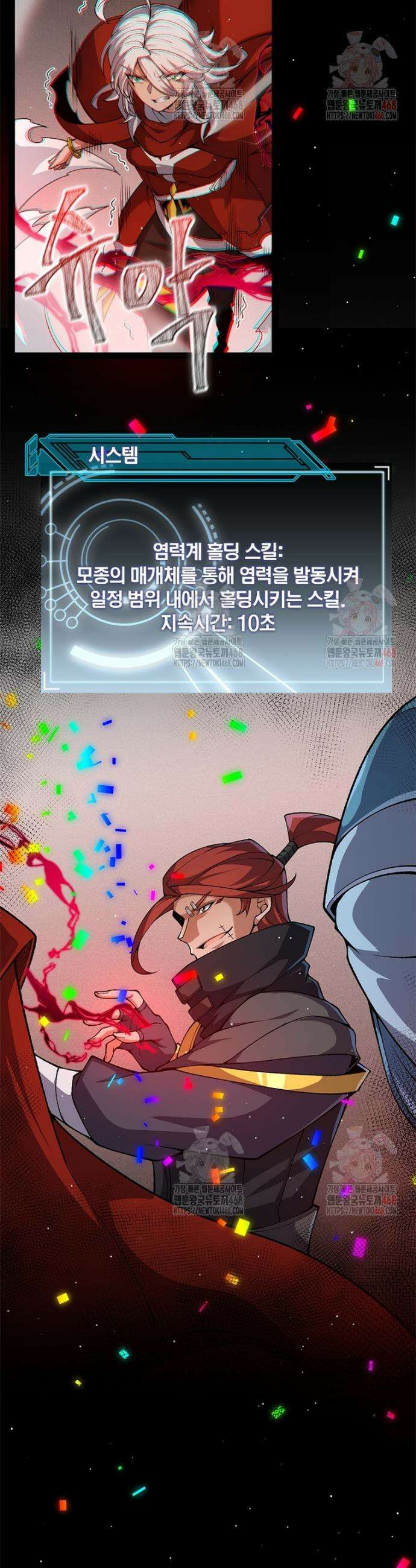 어웨이크닝: 회귀 플레이어 220화 32