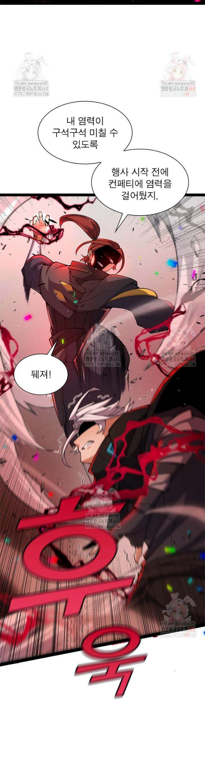어웨이크닝: 회귀 플레이어 220화 33