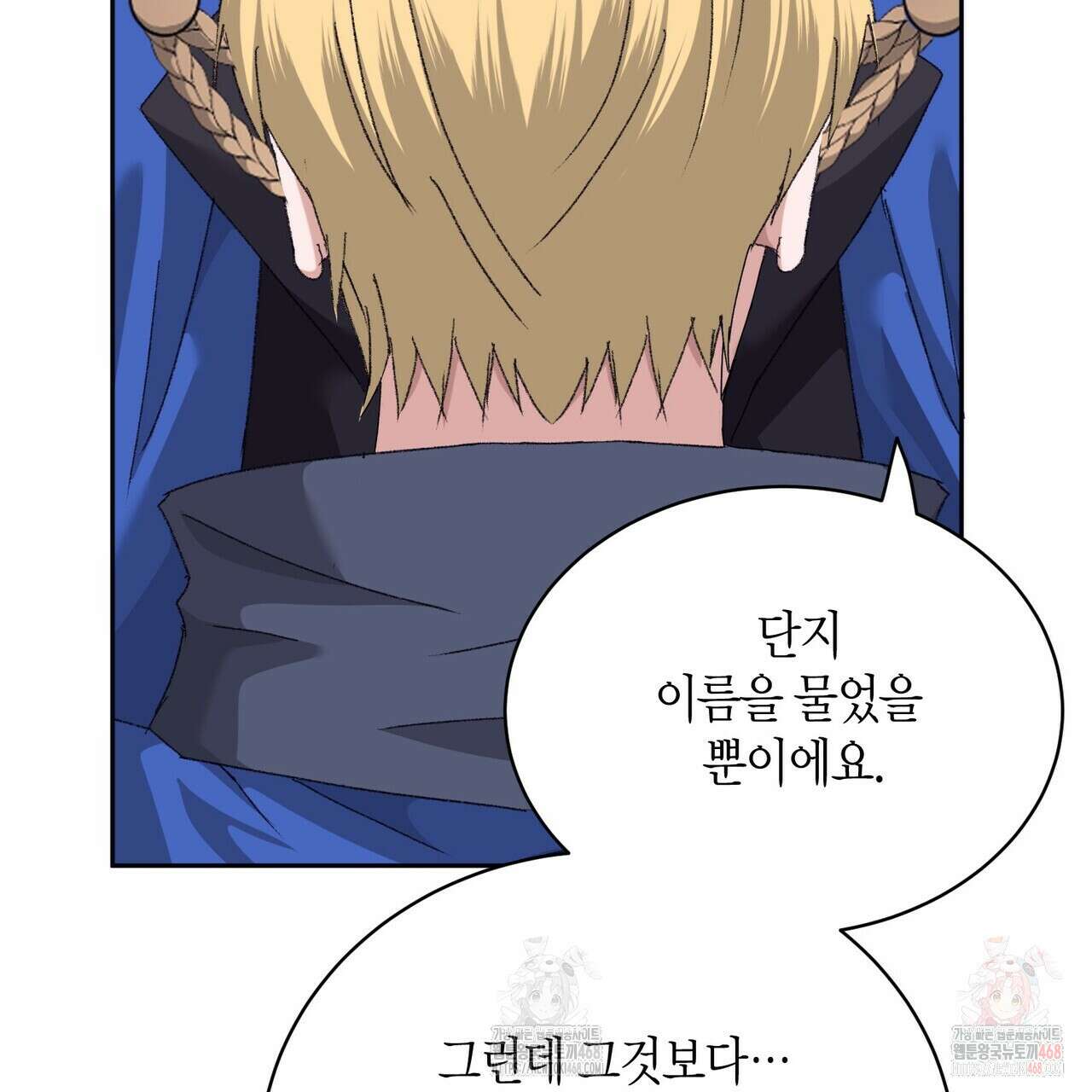 베스퍼 29화(시즌2) 183