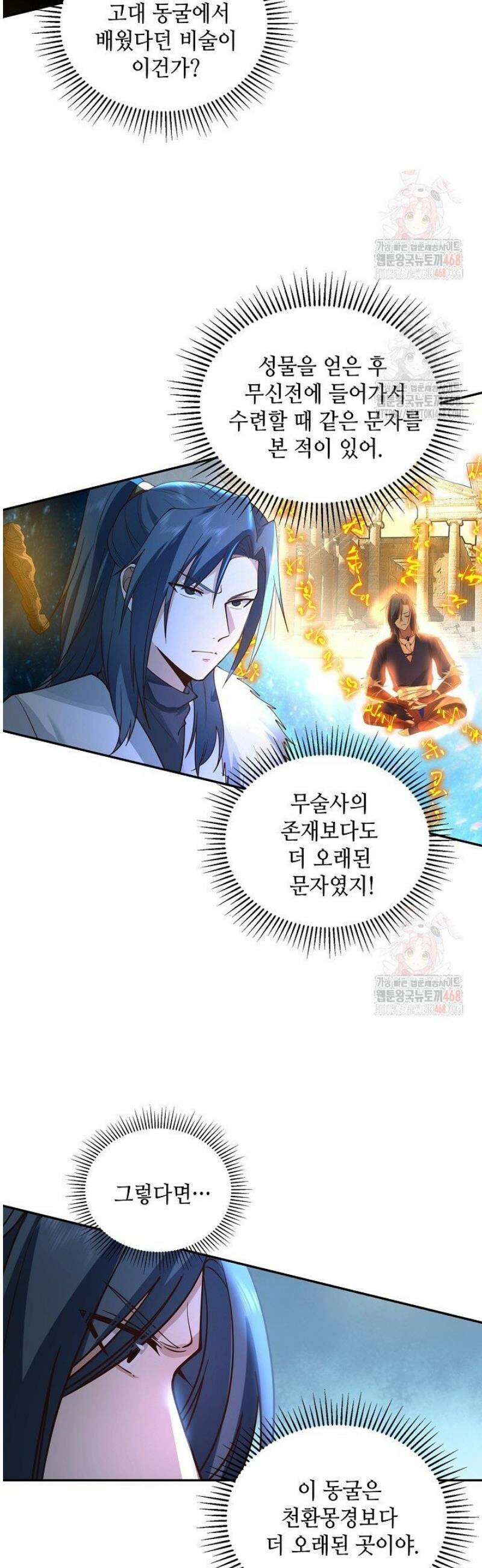 무련전봉 1589화 6