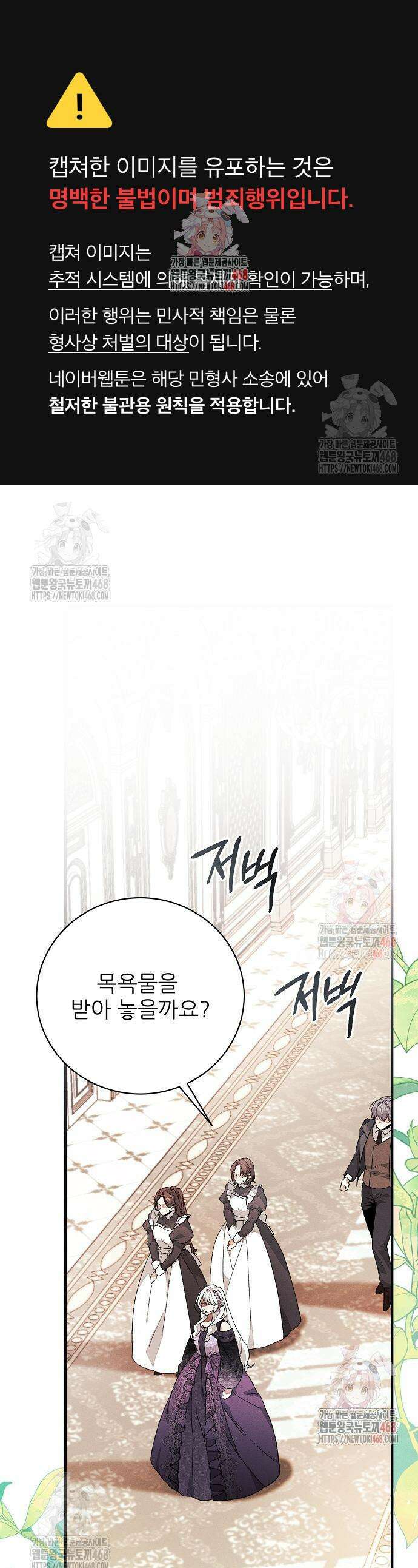 폭군 아빠는 내가 지킨다! 28화 1