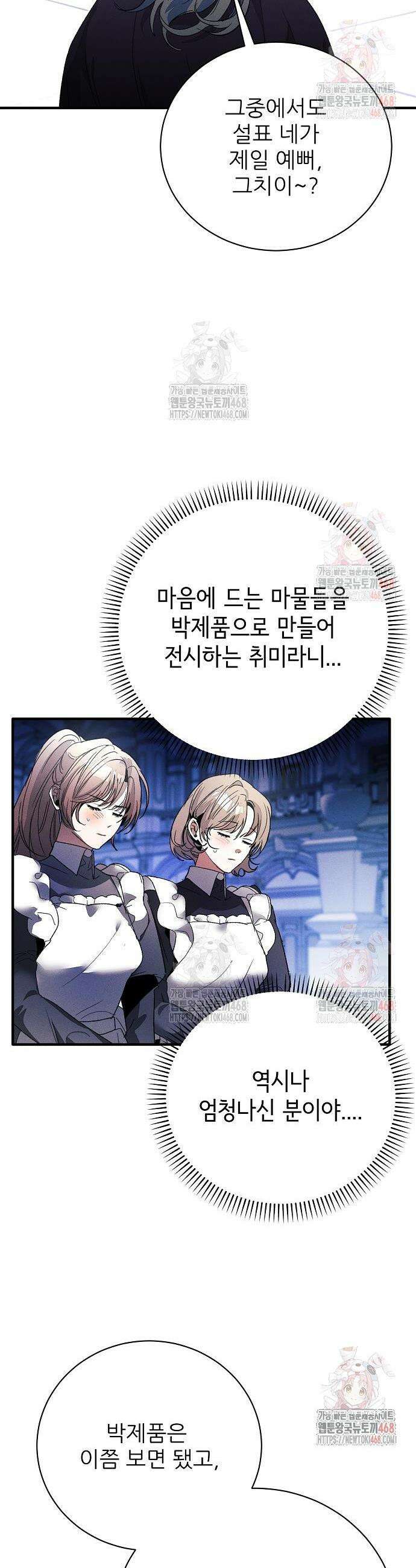 폭군 아빠는 내가 지킨다! 28화 5