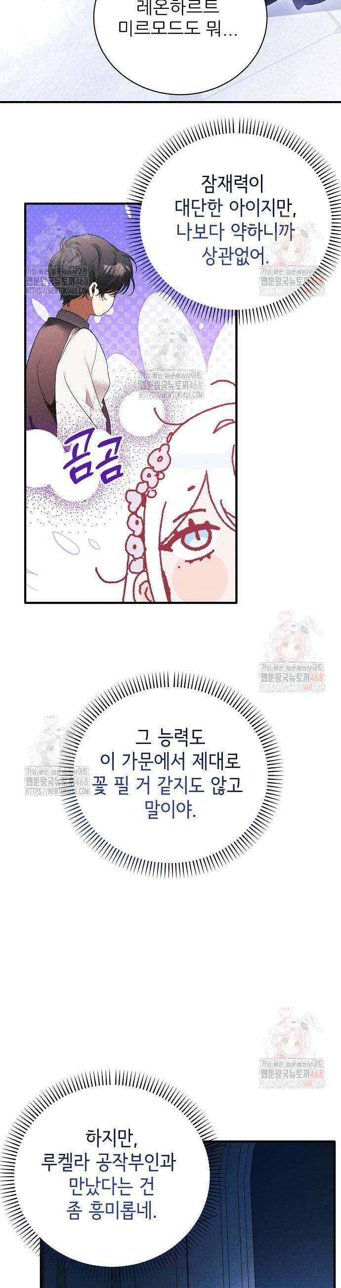 폭군 아빠는 내가 지킨다! 28화 8