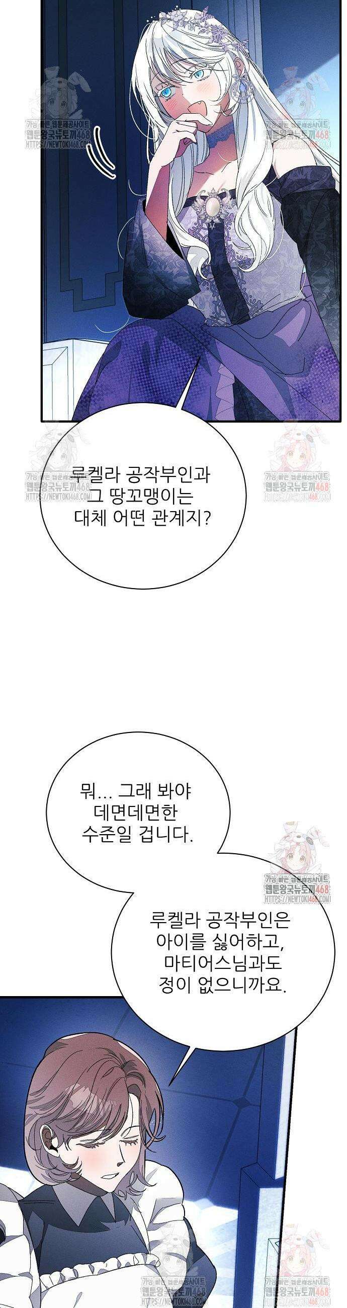 폭군 아빠는 내가 지킨다! 28화 9