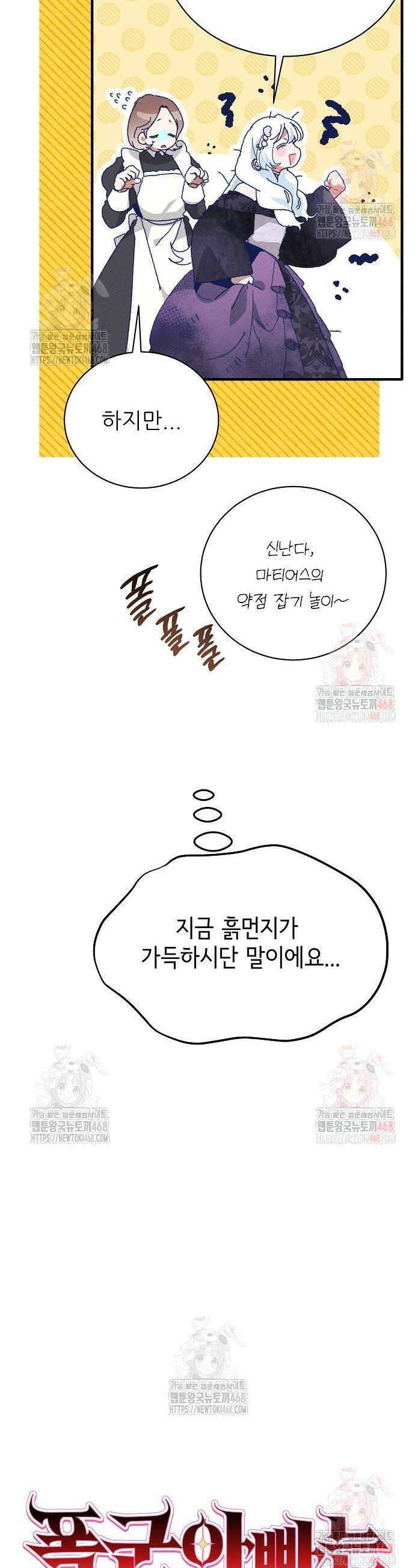 폭군 아빠는 내가 지킨다! 28화 13
