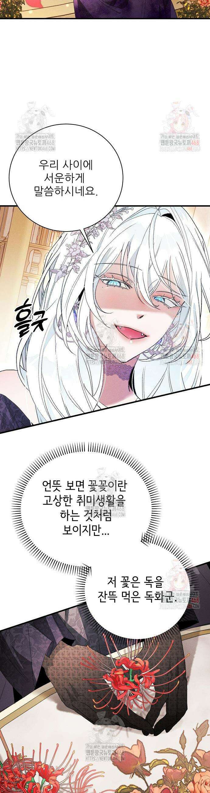 폭군 아빠는 내가 지킨다! 28화 17