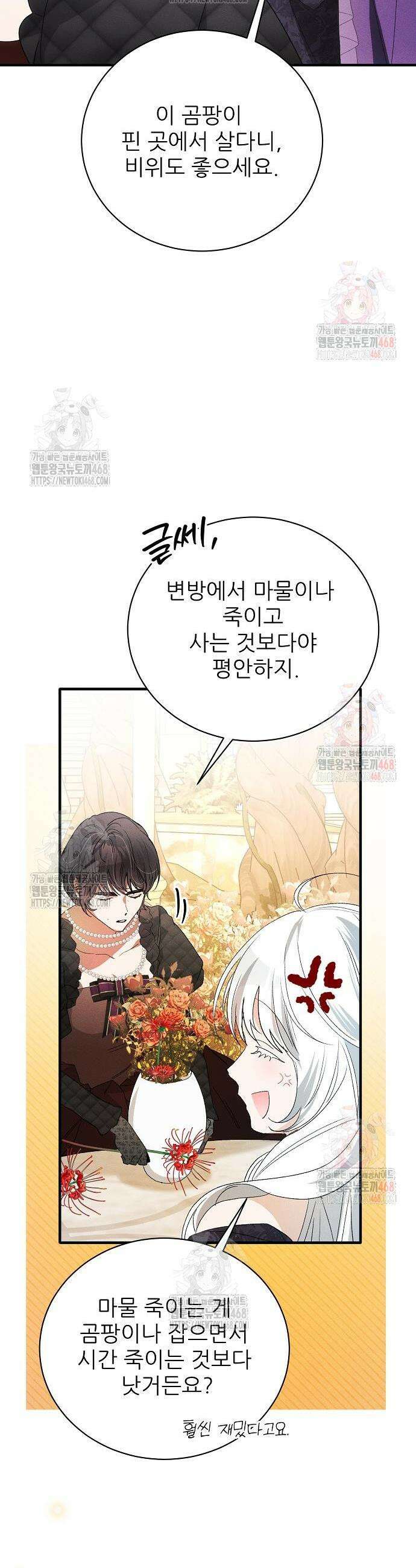 폭군 아빠는 내가 지킨다! 28화 19