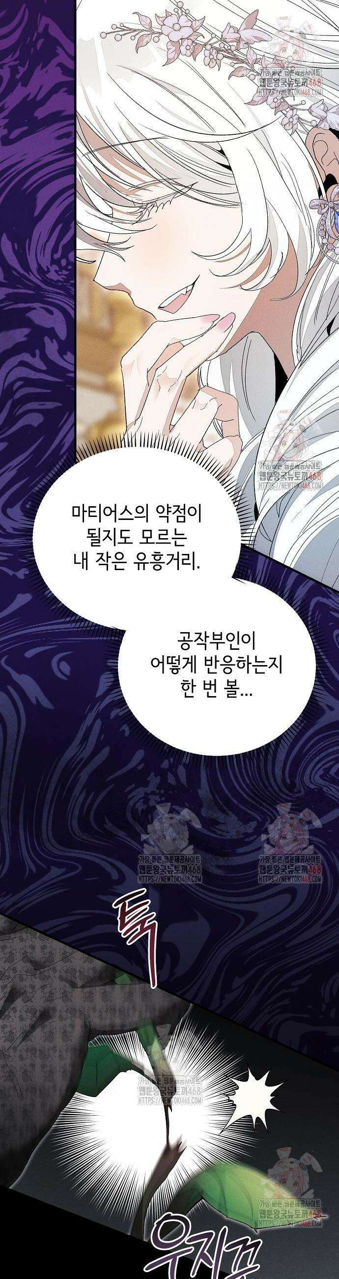폭군 아빠는 내가 지킨다! 28화 22