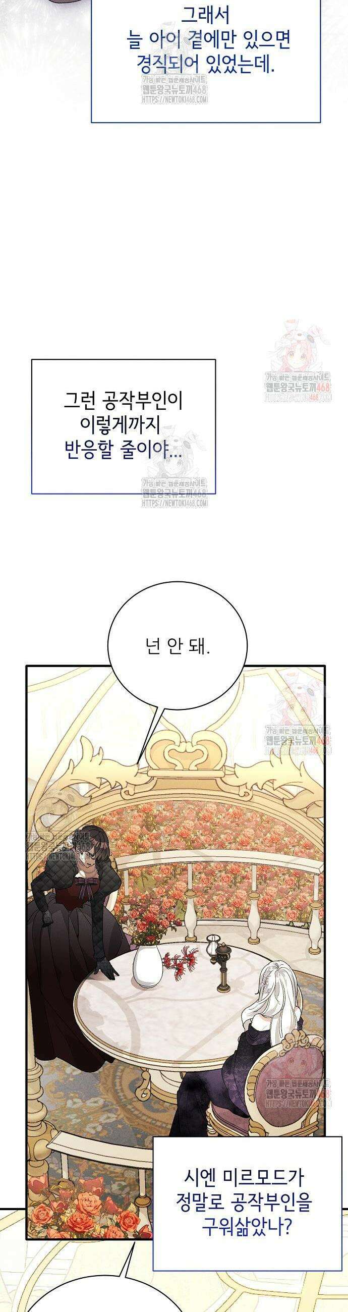 폭군 아빠는 내가 지킨다! 28화 27