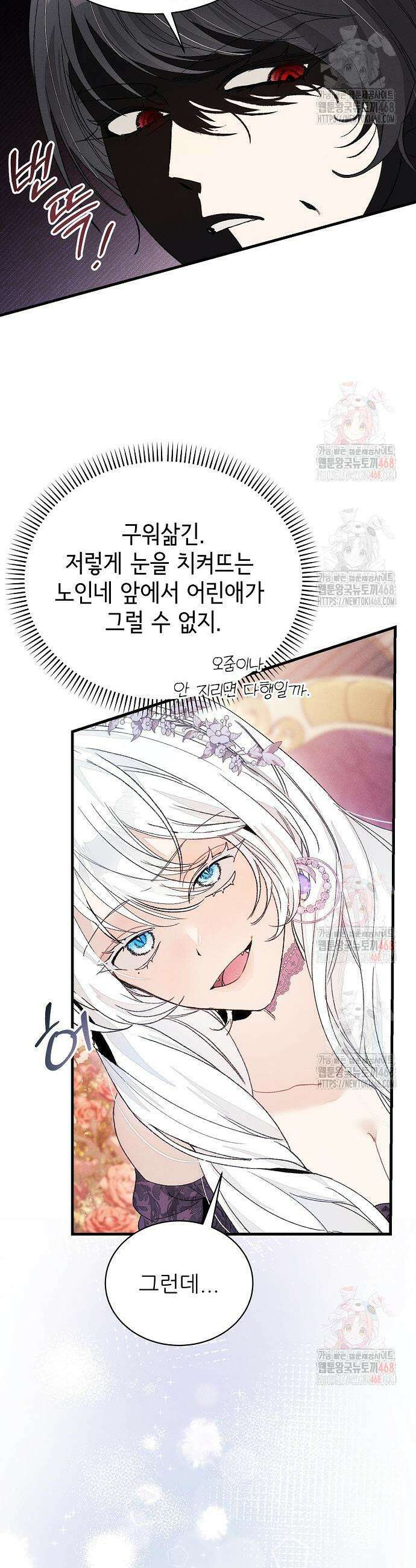 폭군 아빠는 내가 지킨다! 28화 29