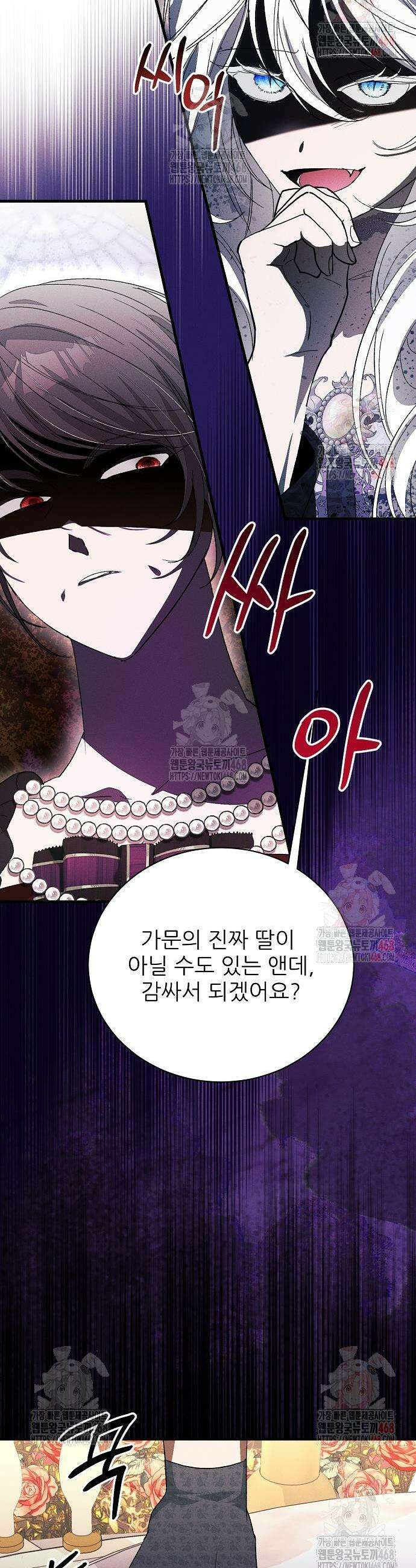 폭군 아빠는 내가 지킨다! 28화 31